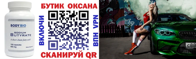 Бутират BDO  где купить   Берёзовский 